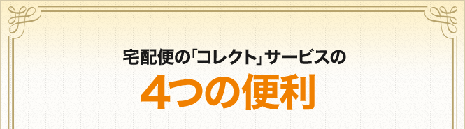 4つの便利
