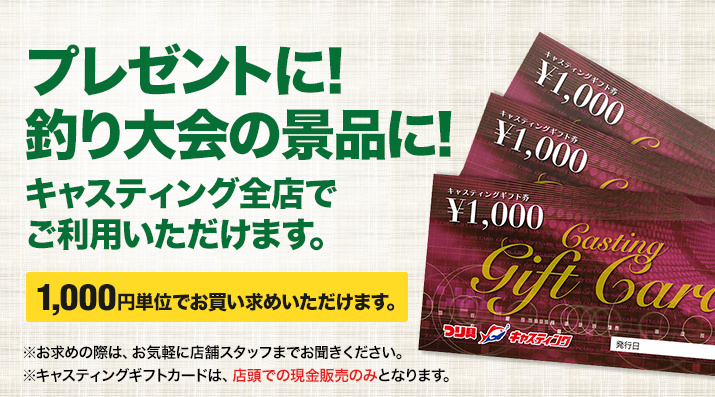プレゼントに！釣り大会の景品に！