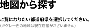 地図から探す